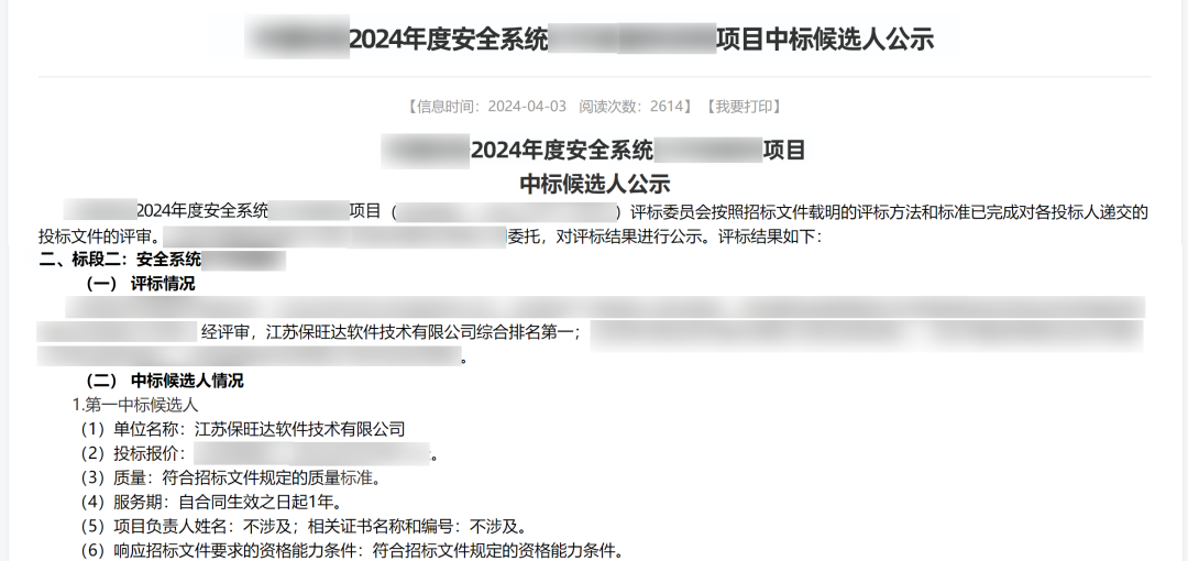 实力跃升，信任进阶|w88win优德中标多个千万级运营商安全软件项目