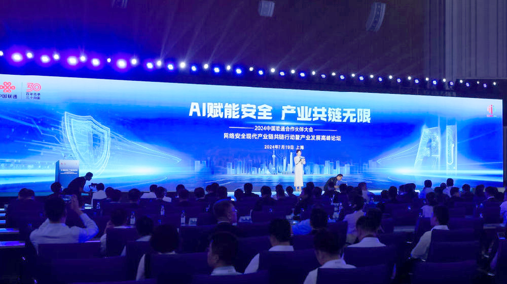 w88win优德参加中国联通合作伙伴大会网络安全现代产业链共链行动暨产业发展高峰论坛 w88win优德参加中国联通合作伙伴大会网络安全现代产业链共链行动暨产业发展高峰论坛