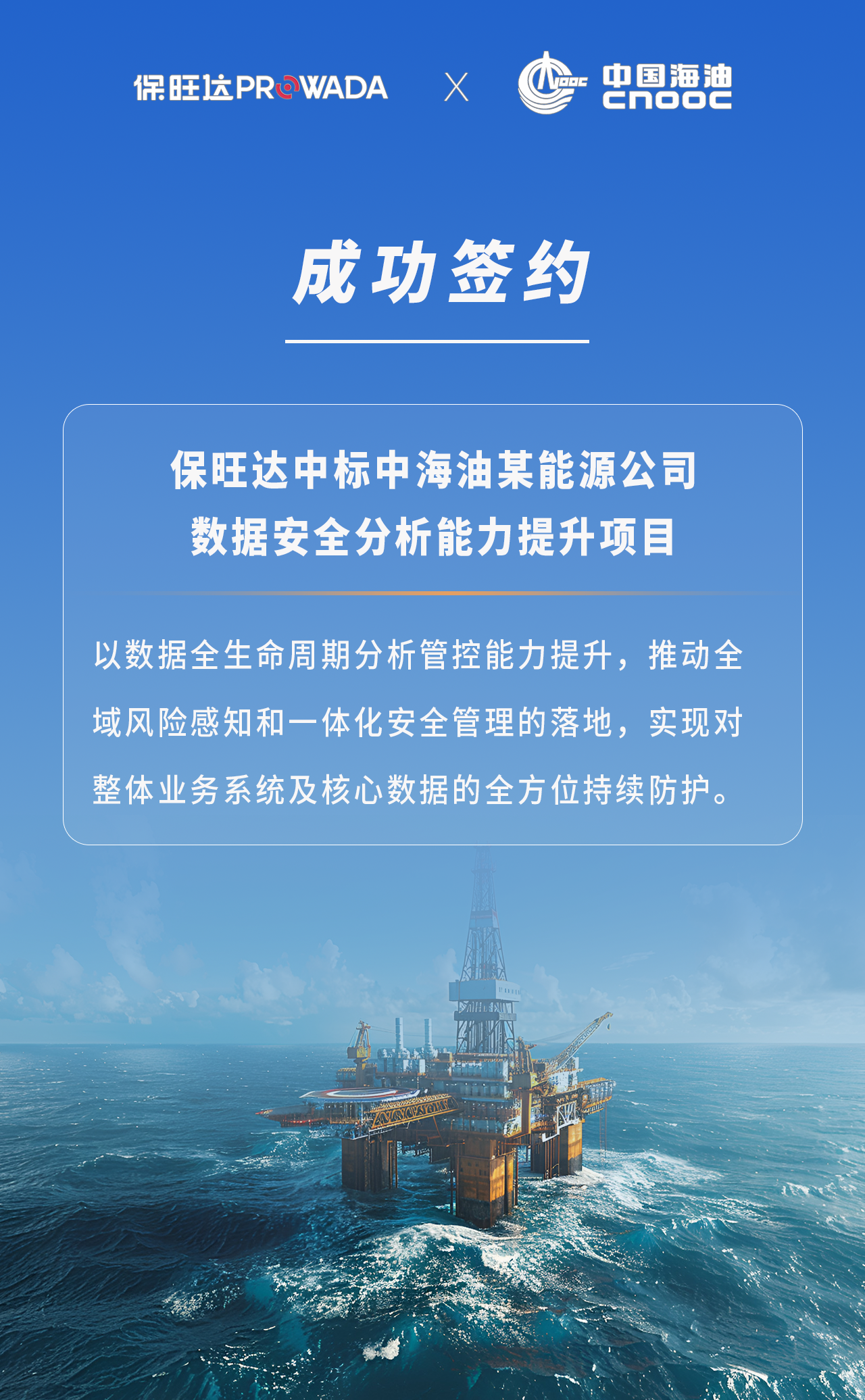 w88win优德中标能源行业数据安全项目，为能源安全构筑坚实防线