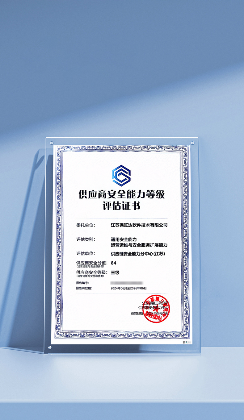 w88win优德获公安三所颁布的供应商安全能力等级评估证书，助力构筑供应链安全新防线